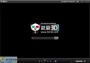 3d在线视频观看播放器,在线视频播放器的全新体验之旅