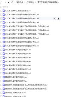 在线视频电工基础知识,电工基础知识视频教程精华概述