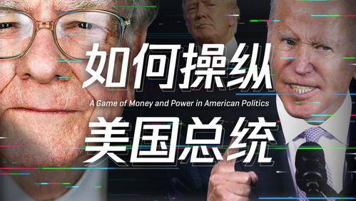 金钱博弈在线视频观看,揭秘在线视频中的投资智慧与风险挑战