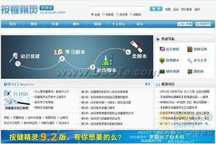 按键精灵在线视频脚本,轻松掌握自动化操作技巧