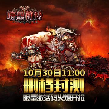 暗黑前传在线视频