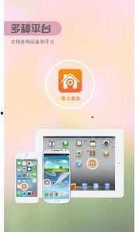 掌上看家在线视频