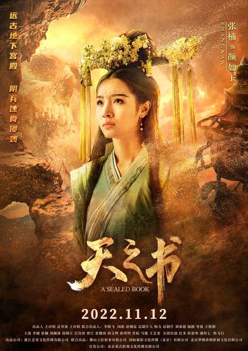 天之书在线视频,探寻古老智慧的现代启示  第1张