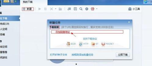 迅雷下载在线视频,轻松实现高效视频获取与保存