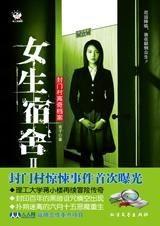《女生宿舍2》在线视频