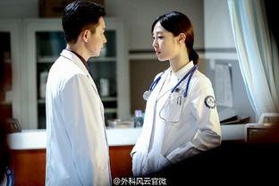 外科风云全集在线视频,揭秘医学巅峰对决的惊心动魄  第3张